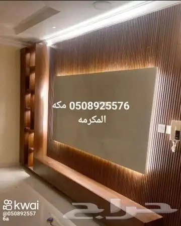 ديكورات ودهانات وجبس مكه 8