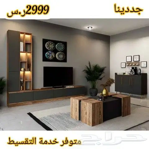 طاولات تلفزيون وركن قهوة ودواليب ملابس 0