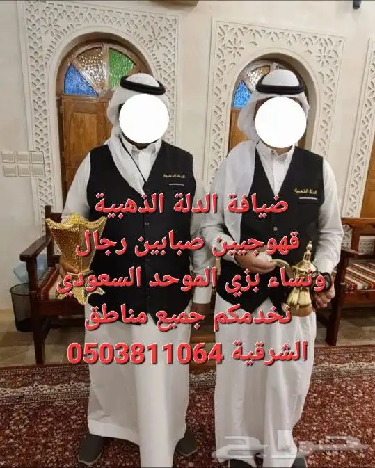 قهوجيين صبابين الشرقية رأس تنورة  الأحساء  الدمام  الجبيل .. 4