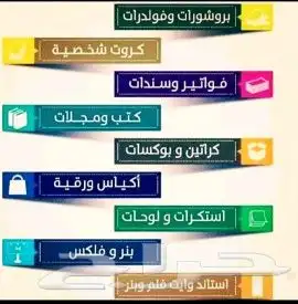 مطبوعات مطبعة مطابع دعاية وأعلان 3