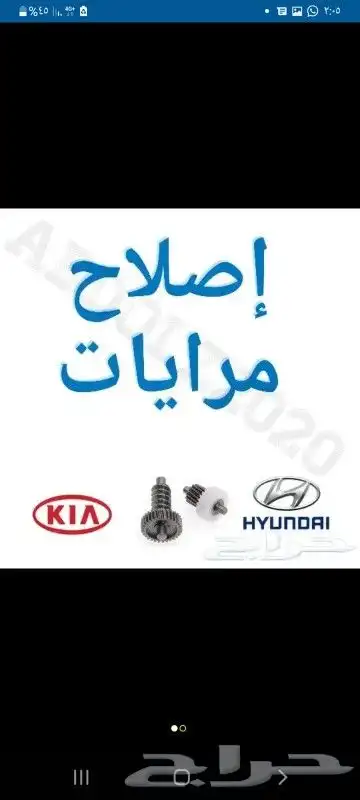 إصلاح صفط مريات السيارات 2