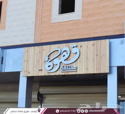 خطاط جميع انواع الوحات 3