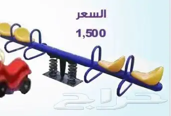 مراجيح زحاليق جافه ومائيه 1