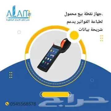 نقدم لكم جهاز نقطة بيع محمول 0