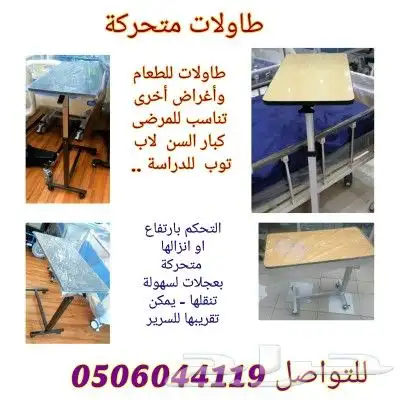 طاوله طعام مستشفى بسعر 255 0