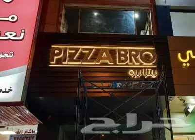 لوحات محلات مخفضه حسب شروط البلديه 8