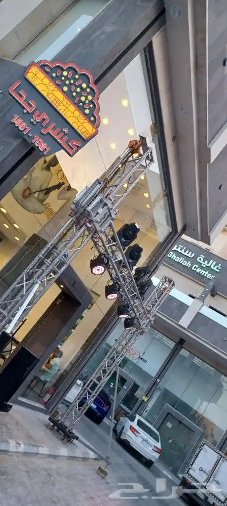تنظيم افتتاح   كشري جحا 4