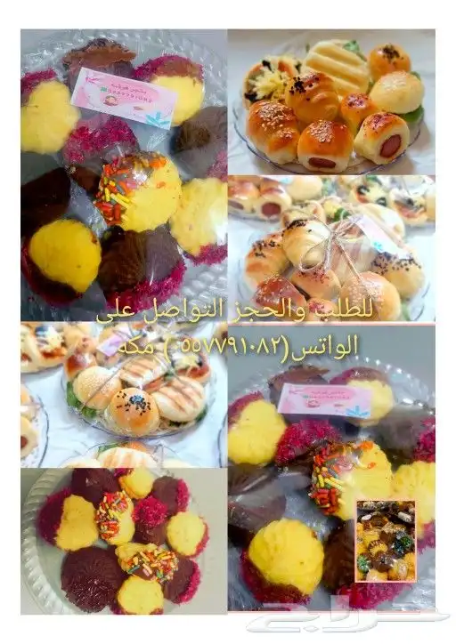 حلويات للمناسبات وجمعات لأسر منتجه مكه 1