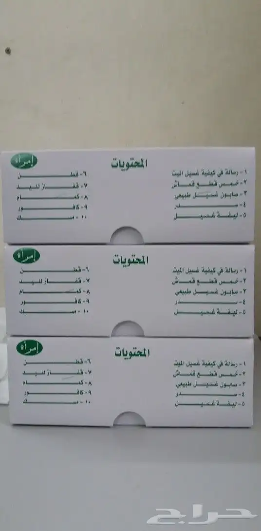 كفن رجل و كفن إمرأة كامل مع الحنوط 2