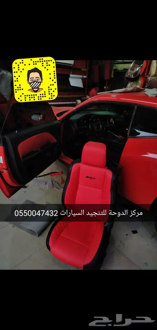 تنجيد دودج تشالنجر SRT 8