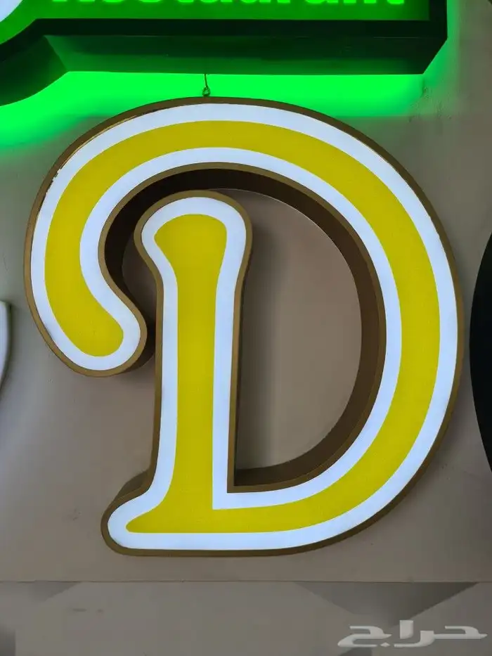 لوحات محلات مخفضه حسب شروط البلديه 4