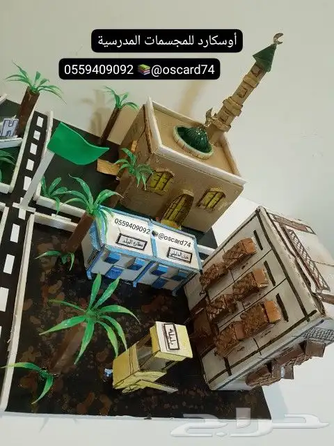 مجسمات مدرسية ووسائل تعليمية للطلاب ع الطلب 0