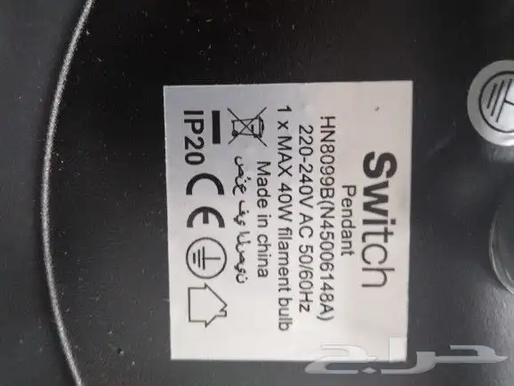 مصباح متدل من سويتش 9