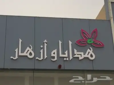 خطاط جميع انواع الوحات 0