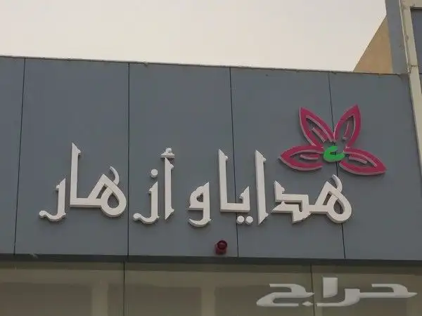 خطاط جميع انواع الوحات 0