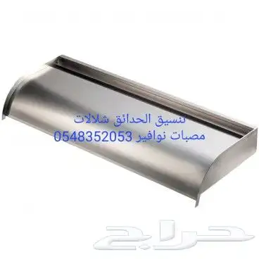 خصم عله مصبات استيل روس نوافير رغويه اناره مائيه شلالا ت 40