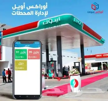أوراكس أويل - OraxOil  لتطبيق المحاسبي لإدارة محطات البنزين 0
