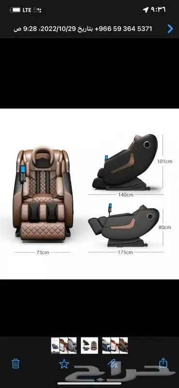 كرسي مساج فخم ضمان عامين باقي عدد محدود 6