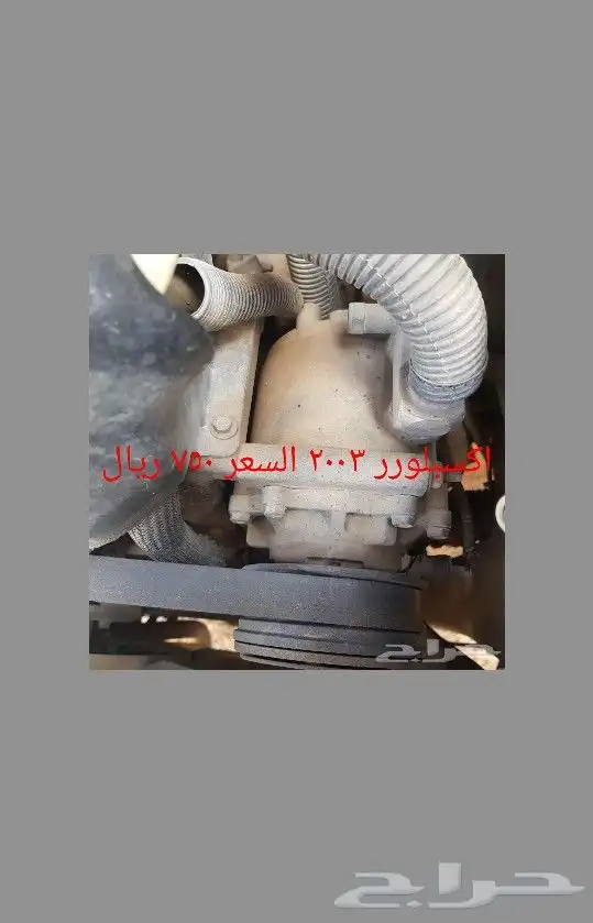 كمبرسرات سياره متنوعه للبيع 28