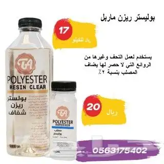 ريزن بوليستر فايبر جلاس سليكون ربر 3