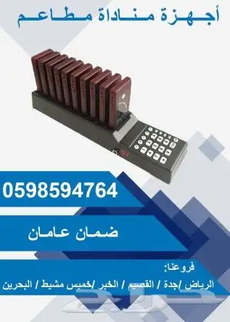 سعر جهاز بيجر مطاعم 0