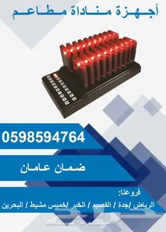 سعر جهاز بيجر مطاعم 2