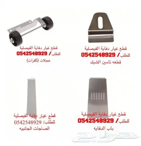 قطع غيار دفايه الفيصليه والقبعه 6