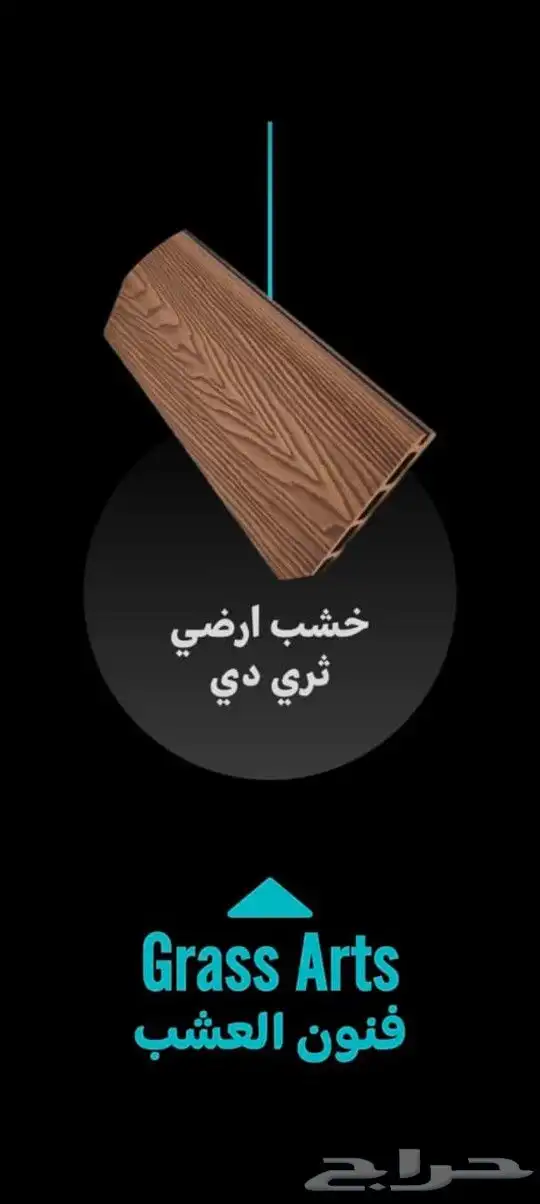 مستودع جملة وكميات فنوون العشب 9