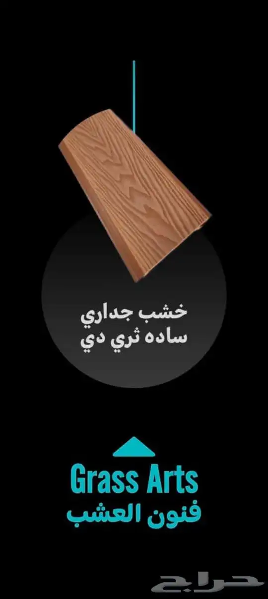 مستودع جملة وكميات فنوون العشب 8