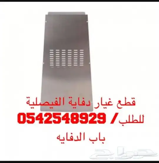 قطع غيار دفايه الفيصليه والقبعه 8