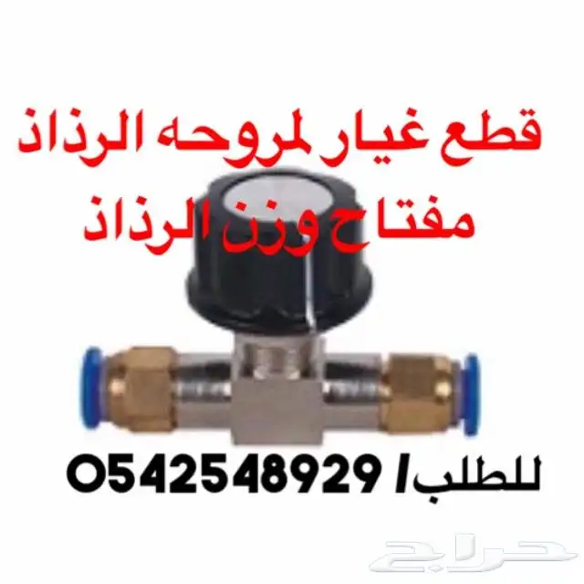 مروحه رذاذ وقطع غيار مراوح الرذاذ 8