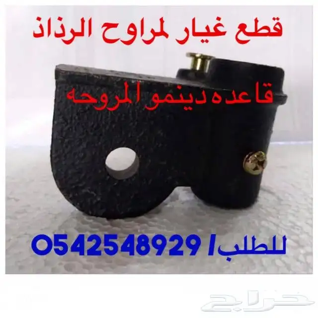 مروحه رذاذ وقطع غيار مراوح الرذاذ 9