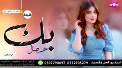 استديو تنفيذ شيلات زواج بالاسماء ترحيب مدح كتابه قصايد 9