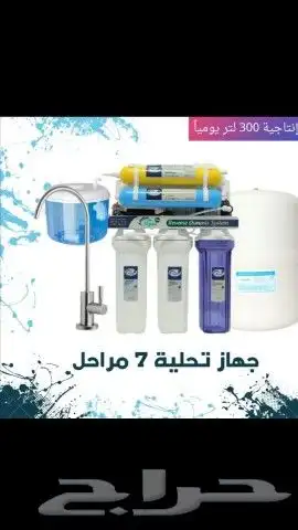 فلاتر مويه نقي لتحلية المياه بيع تركيب صيانه 13