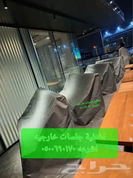 اغطيه اغطيه كراسي اغطيه اثاث خارجي اغطيات جلسات 15