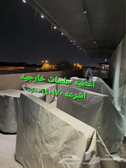 اغطيه اغطيه كراسي اغطيه اثاث خارجي اغطيات جلسات 14