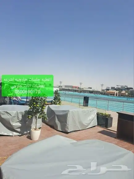 اغطيه اغطيه كراسي اغطيه اثاث خارجي اغطيات جلسات 22