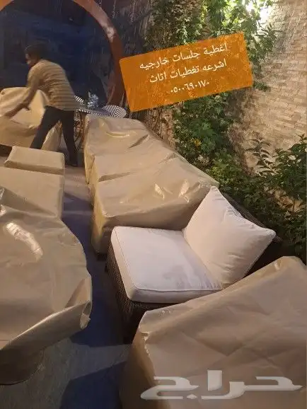 اغطيه اغطيه كراسي اغطيه اثاث خارجي اغطيات جلسات 23