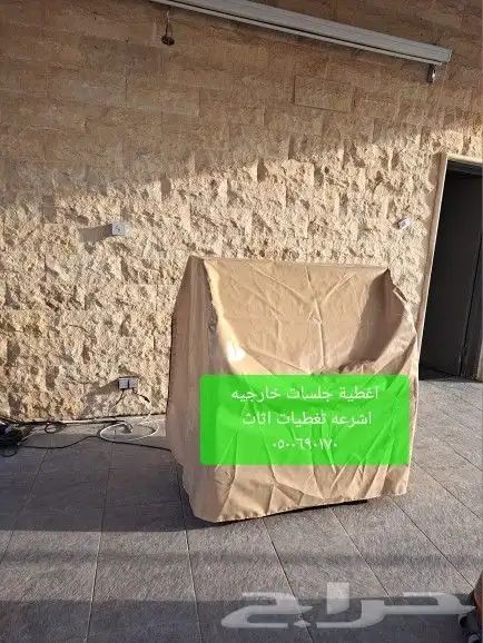 اغطيه اغطيه كراسي اغطيه اثاث خارجي اغطيات جلسات 25