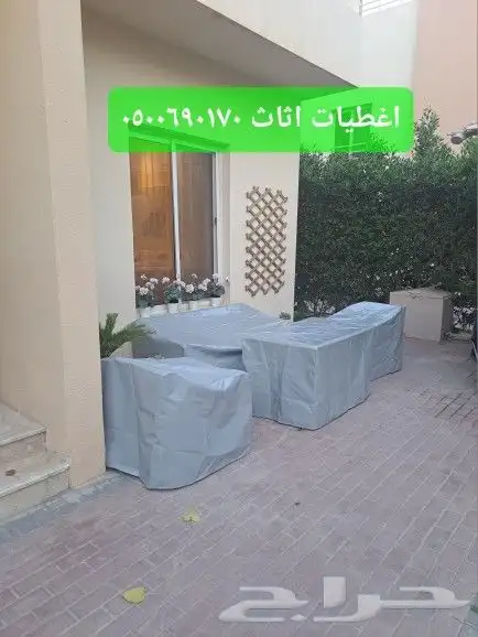 اغطيه اغطيه كراسي اغطيه اثاث خارجي اغطيات جلسات 4