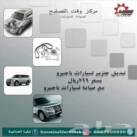 صيانة سيارات باجيرو 0