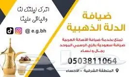 قهوجيين وصبابين الجبيل الخبر الدمام الظهران الأحساء 4