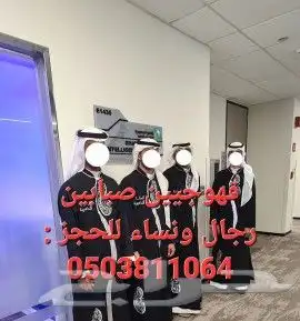 قهوجيين وصبابين الجبيل الخبر الدمام الظهران الأحساء 1