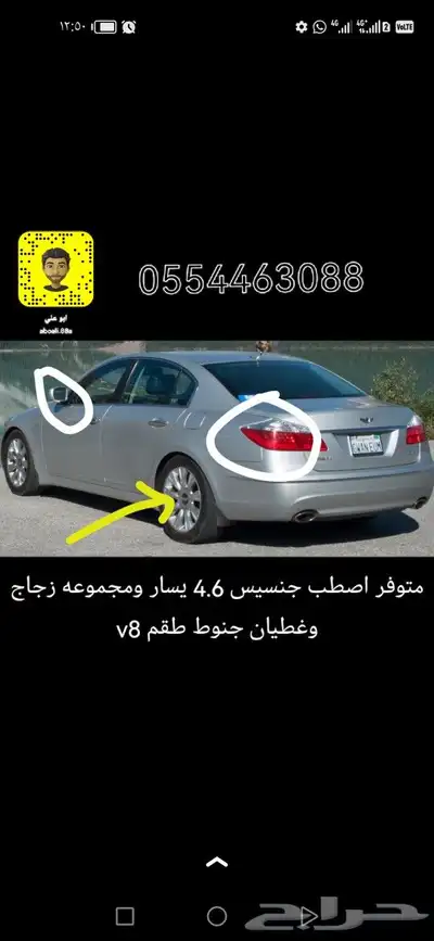 اكسسوارات قطع جنسس 8 سلندر 4.6 0