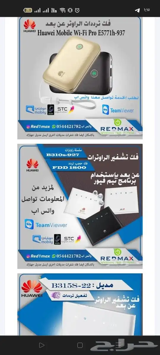 فك تشفير لراوترات وتردداتها عن بعد 6