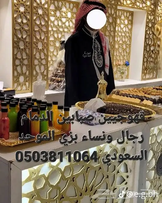 قهوجيين وصبابين الجبيل الخبر الدمام الظهران الأحساء 6