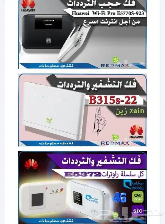 فك تشفير لراوترات وتردداتها عن بعد 0