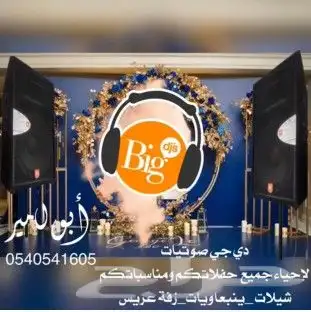 سماعات للايجار مع صوتيات ديجي 0
