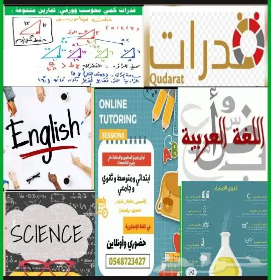 معلمين ومعلمات جميع التخصصات انجليزي رياضيات قدرات لغتي 0