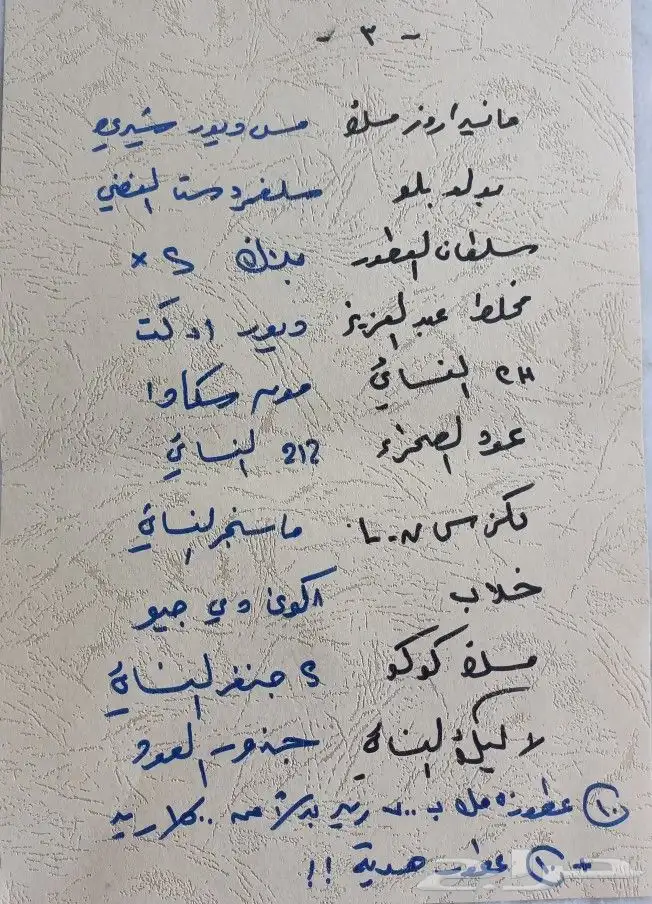 يابلاش ومرحبا الوف 2
